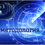 Методология SixSigma3.0